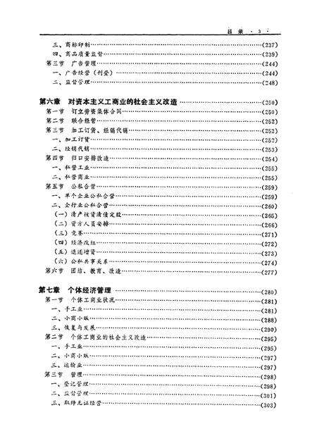 1992-抚顺市工商行政管理志.pdf电子版_辽宁省志预览图3