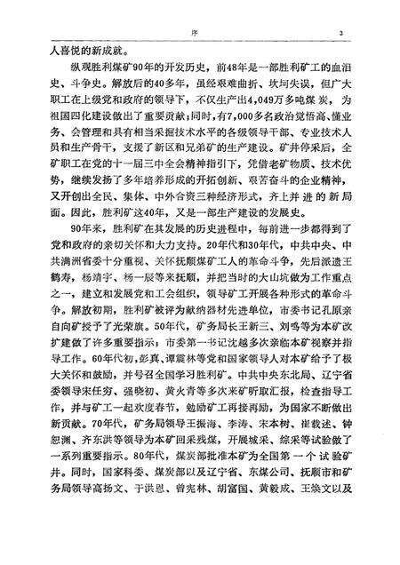 1992-抚顺矿区胜利矿志  1901-1985.pdf电子版_辽宁省志预览图3