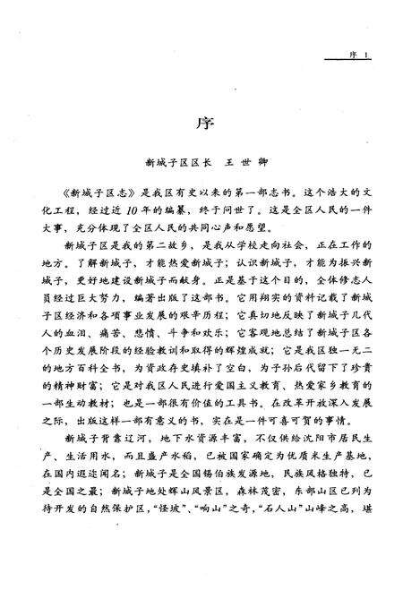 1992-新城子区志.pdf电子版_辽宁省志预览图3
