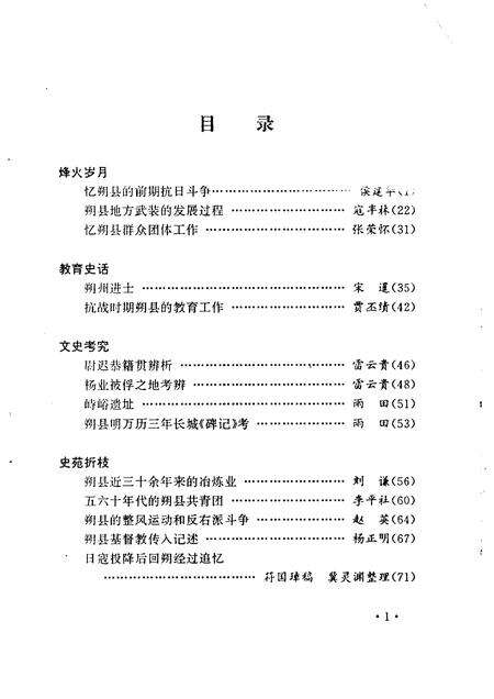 1992-朔州市朔城区文史资料  第4辑.pdf电子版_山西省志预览图3