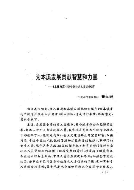 1992-本溪市高中级专业技术人员名录  本钢卷  中级.pdf电子版_辽宁省志预览图3