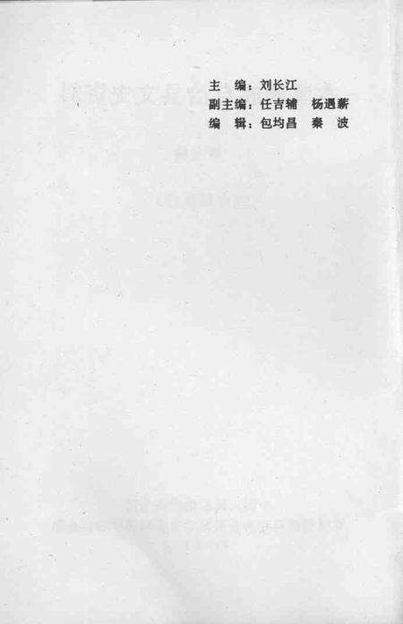 1992-本溪满族自治县文史资料  第7辑.pdf电子版_辽宁省志预览图3