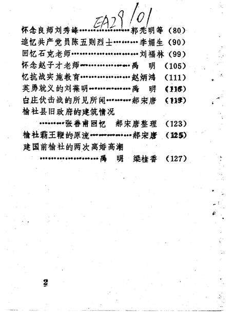 1992-榆社文史资料  第9辑.pdf电子版_山西省志预览图3