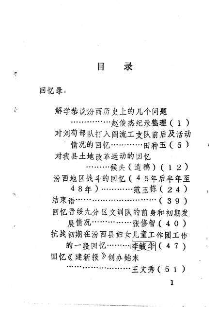 1992-汾西文史资料  第5辑.pdf电子版_山西省志预览图3