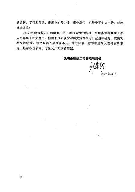 1992-沈阳市建筑业志  1.pdf电子版_辽宁省志预览图3