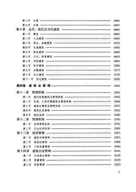 1992-沈阳市建筑业志  2.pdf电子版_辽宁省志预览图3