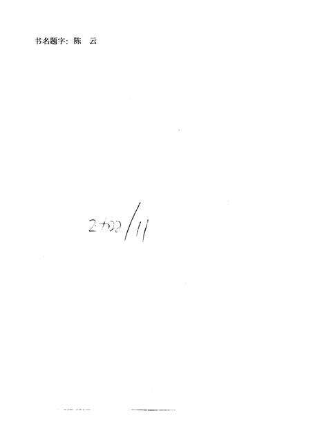 1992-沈阳市志  10  财政·税务·审计·金融.pdf电子版_辽宁省志预览图3