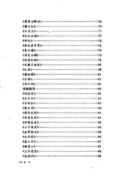 1992-沈阳市戏曲志.pdf电子版_辽宁省志预览图3