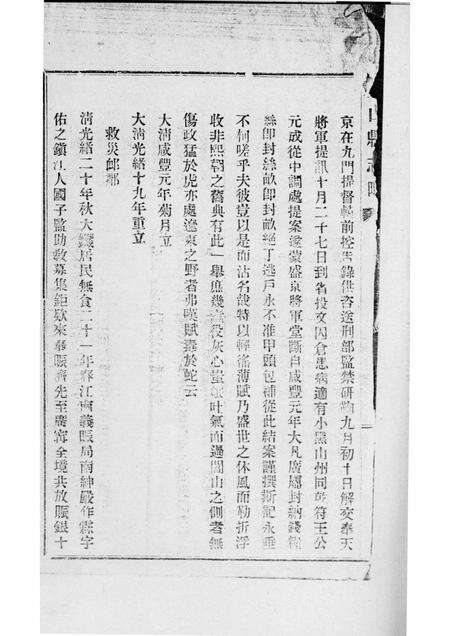 -盘山县志略  亨册.pdf电子版_辽宁省志预览图3