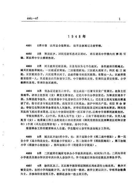 1992-法库县教育大事记  1948-1991.pdf电子版_辽宁省志预览图3
