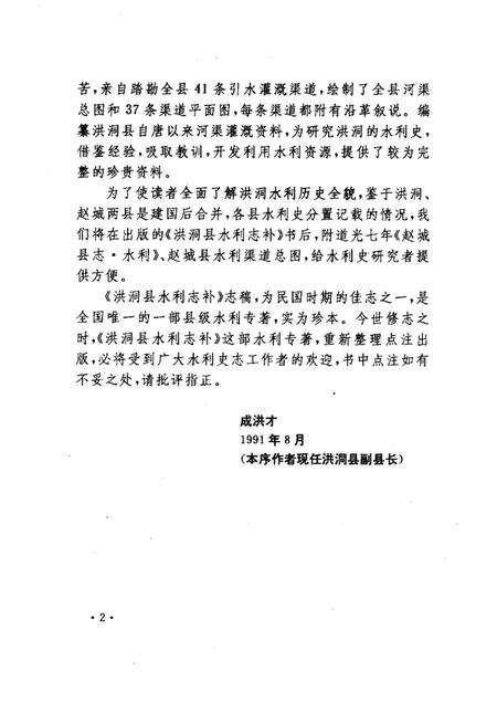 1992-洪洞县水利志补.pdf电子版_山西省志预览图3