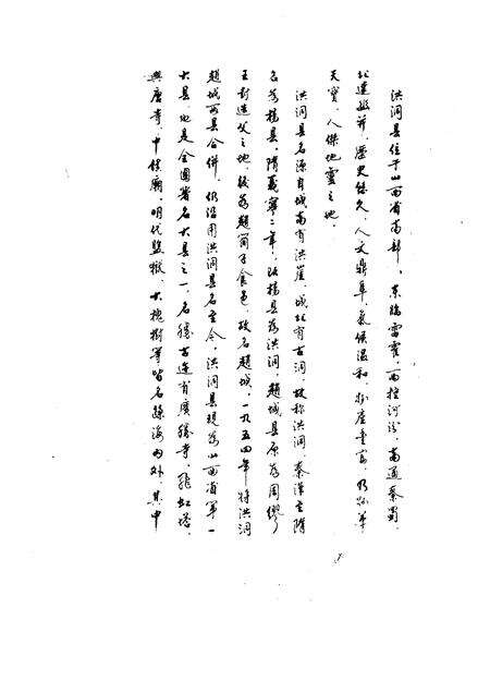 1992-洪洞文史资料  第4辑  历代咏洪诗歌选辑  历代名人咏洪洞  上下.pdf电子版_山西省志预览图3