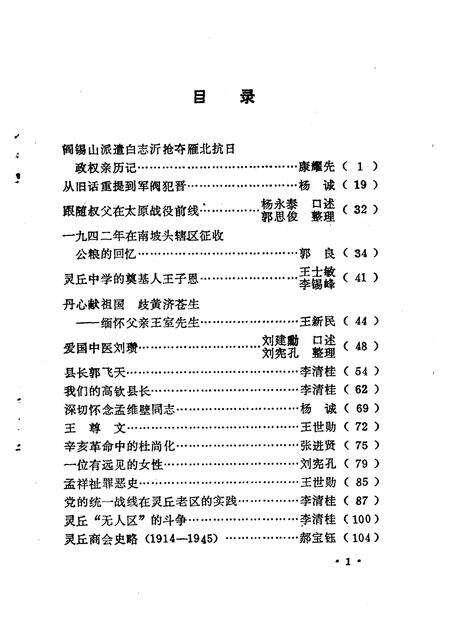 1992-灵丘文史资料  第2辑.pdf电子版_山西省志预览图3