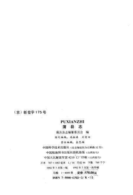 1992-蒲县志.pdf电子版_山西省志预览图3