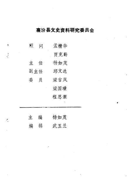 1992-襄汾文史资料  第7辑.pdf电子版_山西省志预览图3