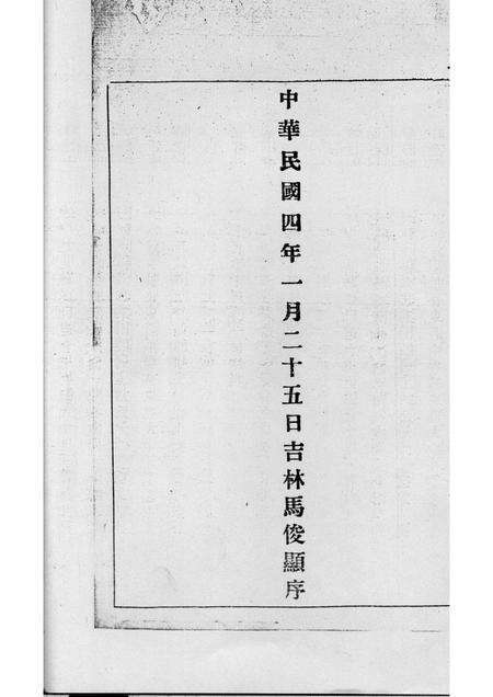 -盘山县志略  元册.pdf电子版_辽宁省志预览图3