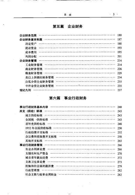 1992-辽阳市财政志.pdf电子版_辽宁省志预览图3
