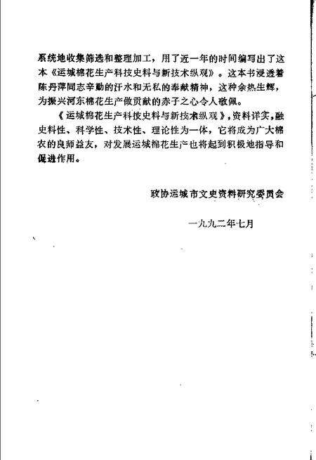 1992-运城文史资料  第16辑.pdf电子版_山西省志预览图3