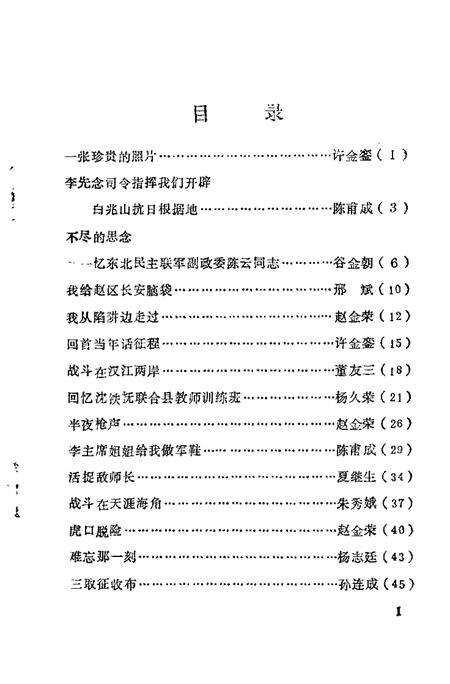 1992-铁岭文史资料汇编  第8辑.pdf电子版_辽宁省志预览图3