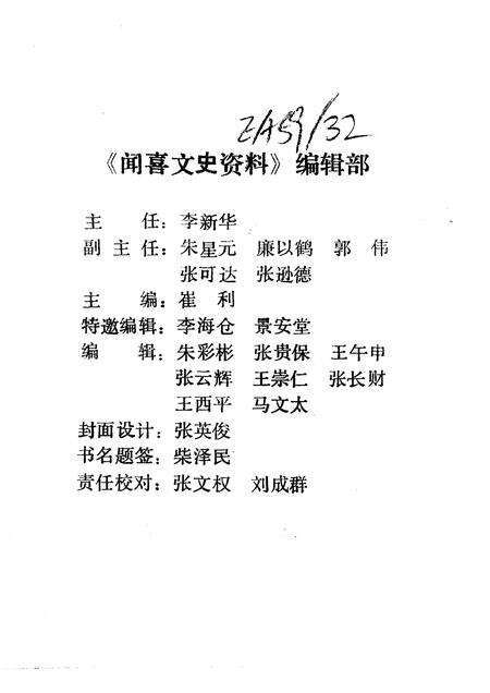 1992-闻喜文史资料  第1辑.pdf电子版_山西省志预览图3