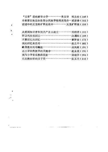 1992-阜新文史资料  第7辑.pdf电子版_辽宁省志预览图3