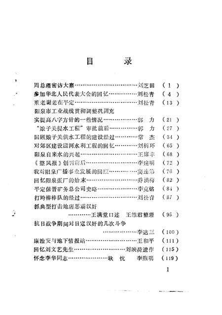 1992-阳泉文史资料  第9辑.pdf电子版_山西省志预览图3