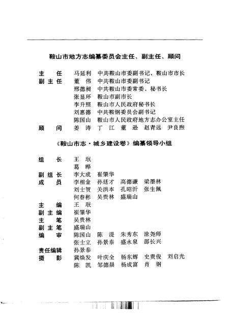 1992-鞍山市志  城乡建设卷.pdf电子版_辽宁省志预览图3