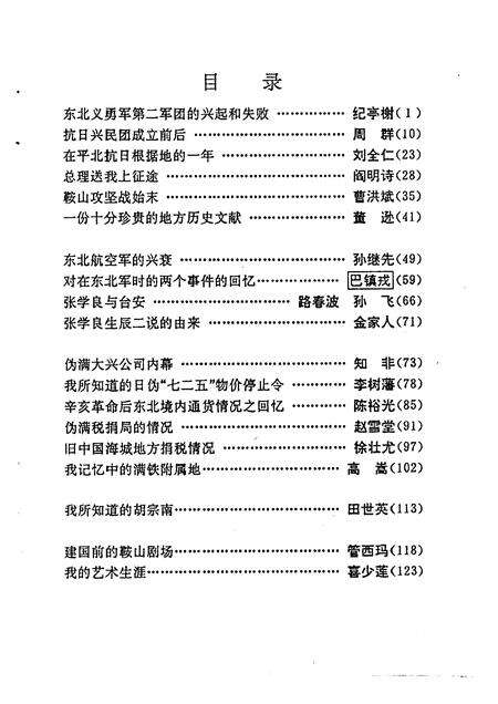 1992-鞍山文史资料选辑  第9辑.pdf电子版_辽宁省志预览图3