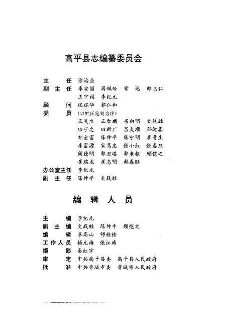 1992-高平县志.pdf电子版_山西省志预览图3