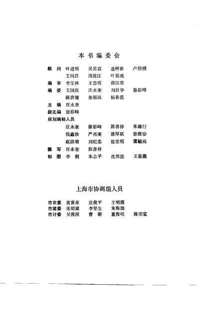 1992.09-上海市嘉定县县域综合发展规划  1988-2000年.pdf电子版_上海市志预览图3
