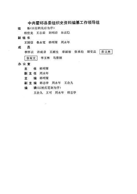 1992版中国共产党霍邱县组织史资料.pdf电子版_安徽省志预览图3