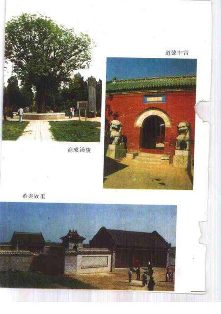 1992版亳州文史资料  第5辑  中国历史文化名城-亳州.pdf电子版_安徽省志预览图3
