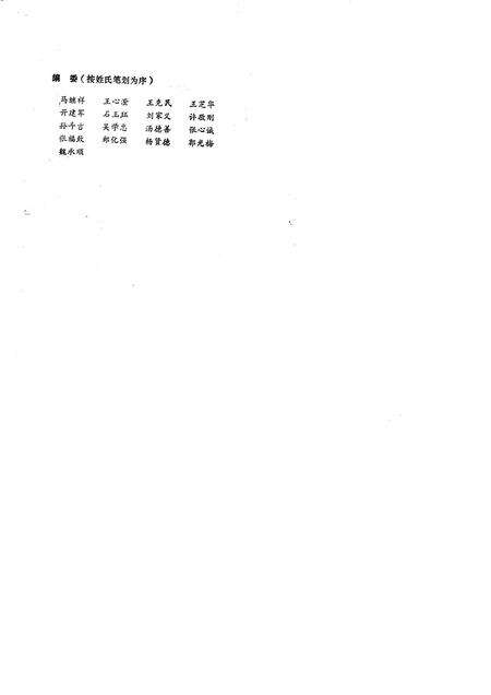 1992版古都煤城  淮北市.pdf电子版_安徽省志预览图3