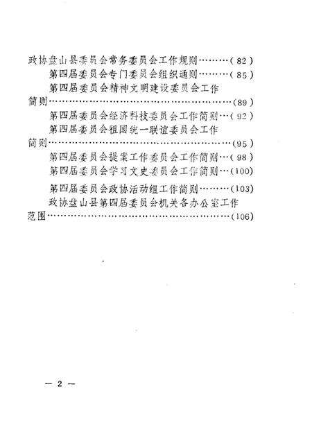 -盘山县政协九年事记续编1990-1992.pdf电子版_辽宁省志预览图3