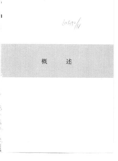 1992版天长县志.pdf电子版_安徽省志预览图3