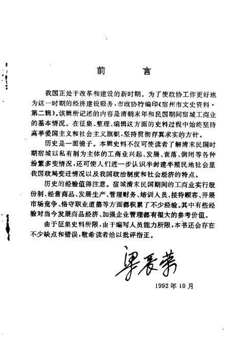 1992版宿州市文史资料  第2辑.pdf电子版_安徽省志预览图3