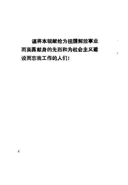 1992版当涂文史资料  第3辑.pdf电子版_安徽省志预览图3