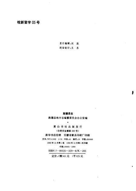 1992版旌德县志.pdf电子版_安徽省志预览图3