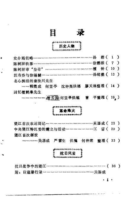 1992版望江文史资料  第3辑.pdf电子版_安徽省志预览图3