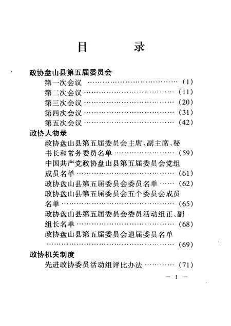 -盘山县政协大事记1993-1997.pdf电子版_辽宁省志预览图3