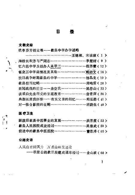 1992版歙县文史资料  第4辑.pdf电子版_安徽省志预览图3