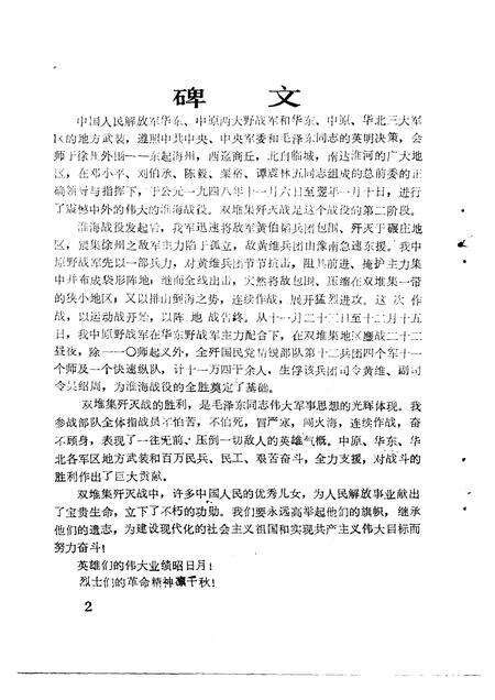1992版濉溪文史资料  第3辑  淮海战役双堆集歼灭战史料选辑.pdf电子版_安徽省志预览图3