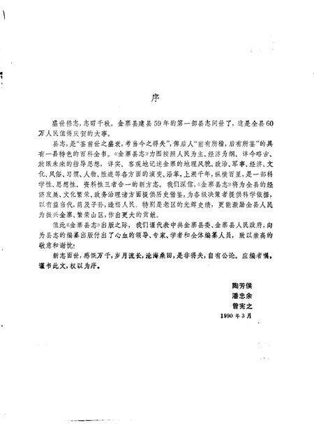 1992版金寨县志.pdf电子版_安徽省志预览图3