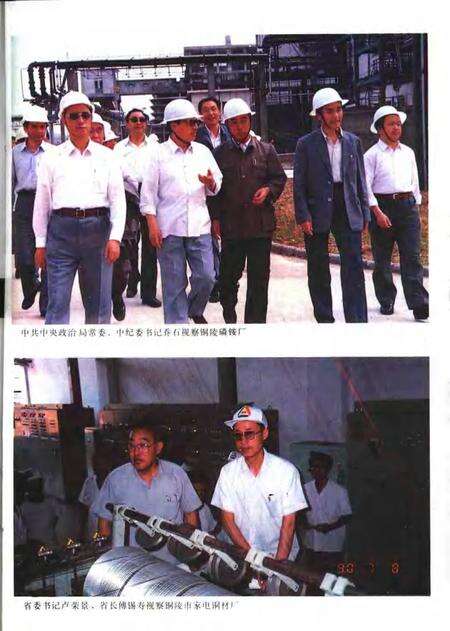 1992版铜陵年鉴  1991.pdf电子版_安徽省志预览图3