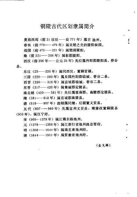 1992版铜陵文史资料  第7辑  中国古铜都铜陵  矿冶专辑.pdf电子版_安徽省志预览图3