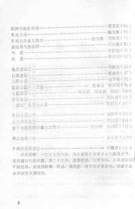 1992版阜南文史资料  第2辑.pdf电子版_安徽省志预览图3