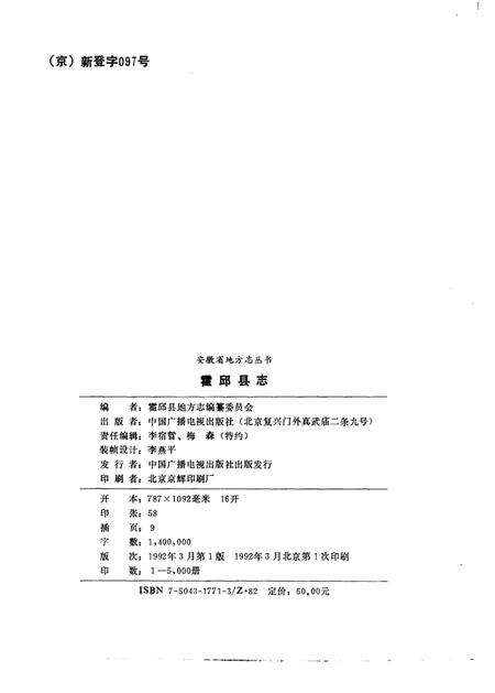 1992版霍邱县志.pdf电子版_安徽省志预览图3