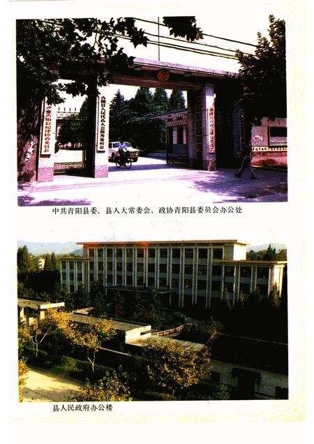 1992版青阳县志.pdf电子版_安徽省志预览图3