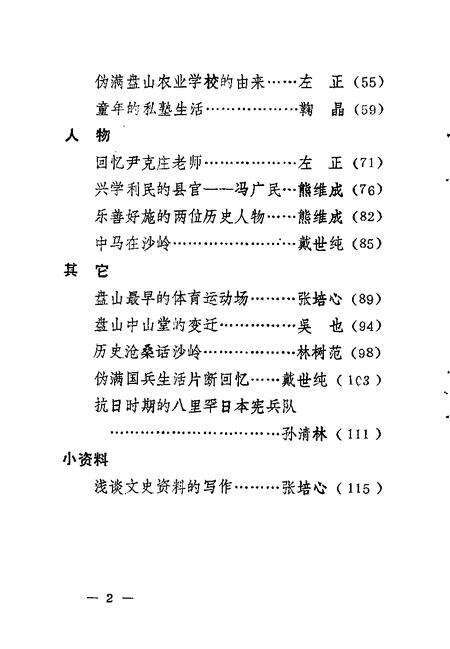 -盘山文史资料  第6辑.pdf电子版_辽宁省志预览图3