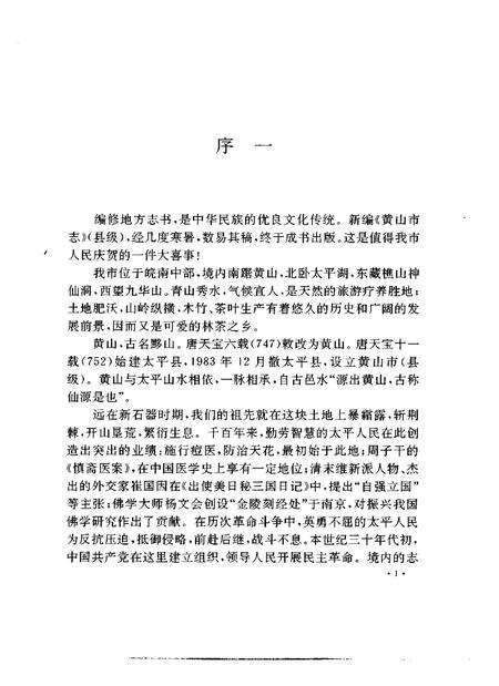 1992版黄山市志.pdf电子版_安徽省志预览图3